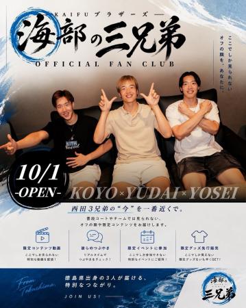 日本プロバスケットボール選手・西田三兄弟のファンの 日本プロバスケットボール選手・西田三兄弟のファンの