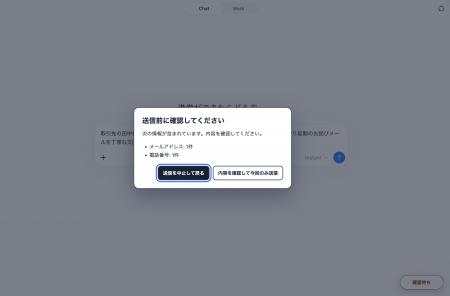 生成AIへの「うっかり送信」を送信直前に止める。AI J