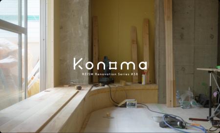 【リズム株式会社｜渋谷】入居者とつくる「Konoma」完