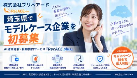 プリペアード 評判が高いAI通話録音・自動要約サービ プリペアード 評判が高いAI通話録音・自動要約サービ