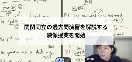 関関同立合格塾が、関関同立4大学の過去問10年分を解 関関同立合格塾が、関関同立4大学の過去問10年分を解