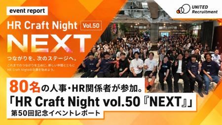 80名の人事・HR関係者が参加。「HR Craft Night vol.5