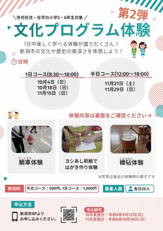 【小学５・６年生対象】1日中ワクワクできる体験がい
