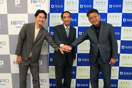 鳥取県・一般社団法人とっとりプロフェッショナル人材 鳥取県・一般社団法人とっとりプロフェッショナル人材