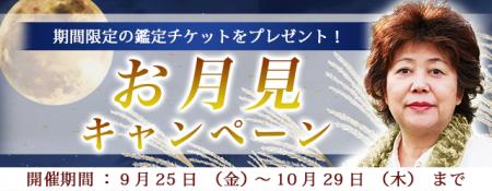 2026年下半期の運勢｜青森の神様・木村藤子が視抜くあ