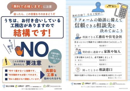 読んで終わりにしない!使って・貼って・防ぐ「悪質リ 読んで終わりにしない!使って・貼って・防ぐ「悪質リ