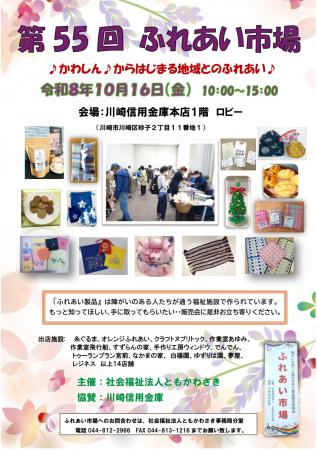 「第５５回ふれあい市場」開催のお知らせ