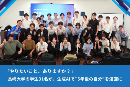 「やりたいこと、ありますか?」長崎大学の学生31名が 「やりたいこと、ありますか?」長崎大学の学生31名が