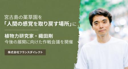 宮古島の薬草園を「人間の感覚を取り戻す場所」に。植