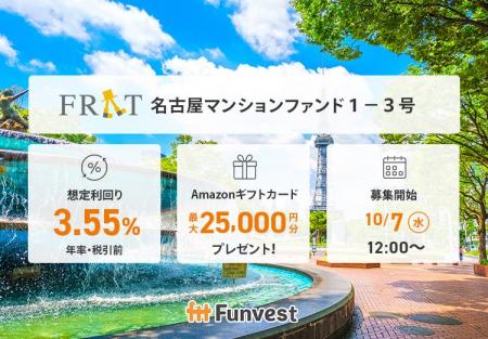 貸付型クラウドファンディング「Funvest」10/7より新