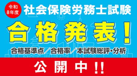 【社労士 合格発表】 2026年社労士試験を振り返る「総 【社労士 合格発表】 2026年社労士試験を振り返る「総