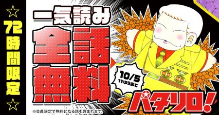 ギャグ漫画の枠を越えた不朽の名作『パタリロ!』が72 ギャグ漫画の枠を越えた不朽の名作『パタリロ!』が72