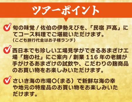 旬の伊勢えびを堪能！秋の佐伯「美味いもん」紀行　日