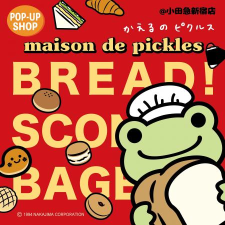 グッズ販売のほかコラボ企画も!「かえるのピクルス期 グッズ販売のほかコラボ企画も!「かえるのピクルス期