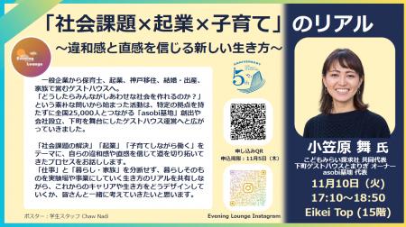 【叡啓大学】「11/10(火)イブニングラウンジ」小笠原 