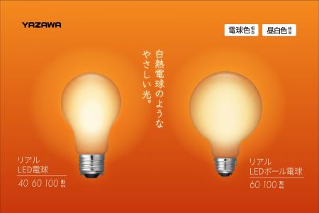 LEDフィラメント電球を発売