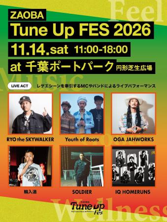 全出演アーティスト発表!11月14日(土)開催「ZAOBA Tu 全出演アーティスト発表!11月14日(土)開催「ZAOBA Tu