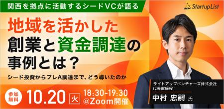 【10/20(火)オンライン開催】関西を拠点に活動するシ 【10/20(火)オンライン開催】関西を拠点に活動するシ