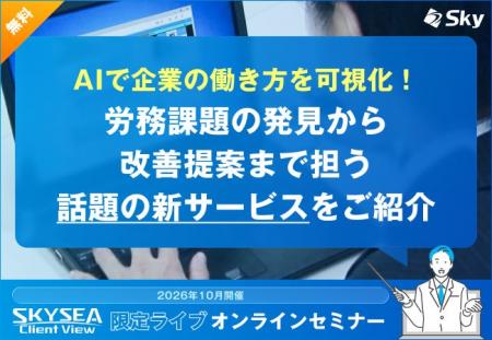 AIで企業の働き方を可視化！ 労務課題の発見から改善