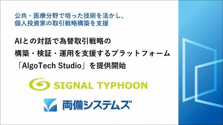 両備システムズ、AIとの対話で為替取引戦略の構utf-8