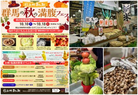 群馬の秋、食べて遊んで満腹だ！群馬県渋川市 上utf-8