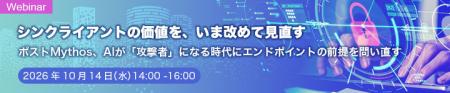 主要ベンダーが集結するウェビナー「シンクライutf-8