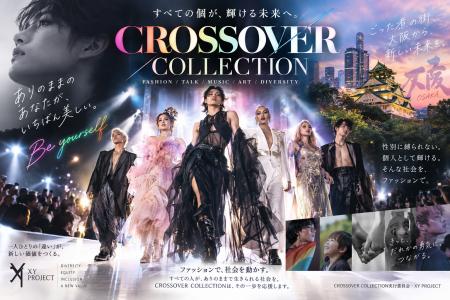 世代や性別の壁を越える「CROSSOVER COLLECTIONutf-8