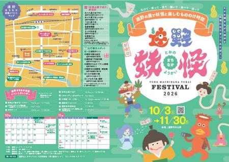 遠野まちなか妖怪FESTIVAL2026｜秋の岩手県遠野市で妖