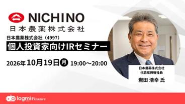 日本農薬、10月19日に個人投資家向けオンラインIRセミ 日本農薬、10月19日に個人投資家向けオンラインIRセミ