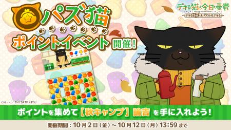 「デキる猫は今日も憂鬱～デキる猫はパズルもデキる～