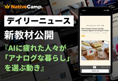 【AI時代の“アナログ回帰”を英語で考える】ネイティブ