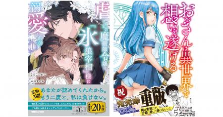 「異世界のSHURO」紙コミックス好調！人気2作品が同時