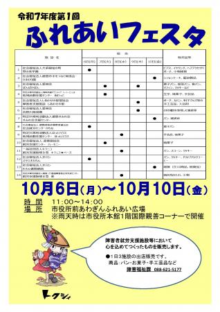 【徳島市】令和8年度第1回ふれあいフェスタの開催につ