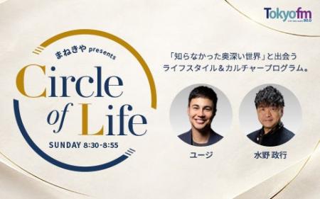 ユージと水野政行がパーソナリティを務める新番組が10 ユージと水野政行がパーソナリティを務める新番組が10