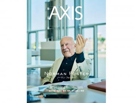 デザイン誌「AXIS」最新号 発売!COVER STORYは、イギ デザイン誌「AXIS」最新号 発売!COVER STORYは、イギ
