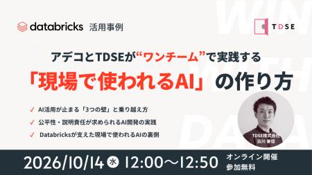 【10月14日開催】人材派遣のマッチング業務におけるDa