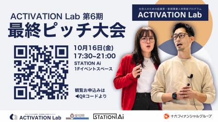【観覧募集】STATION Aiの社会人向け起業家育成プログ 【観覧募集】STATION Aiの社会人向け起業家育成プログ