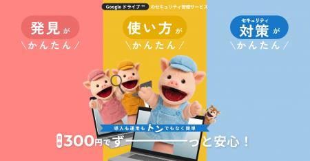 【新プラン】Gemini経由の「社内情報漏洩」を防ぐ!Go 【新プラン】Gemini経由の「社内情報漏洩」を防ぐ!Go