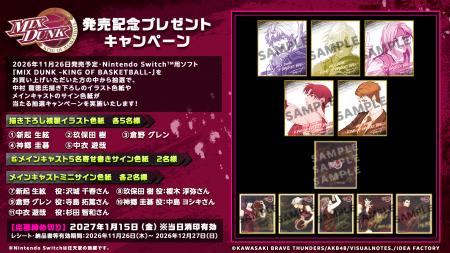 オトメイト新作「MIX DUNK -KING OF BASKETBALL-」発 オトメイト新作「MIX DUNK -KING OF BASKETBALL-」発