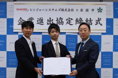 レンジャーシステムズ、山口県岩国市と企業進出協定を