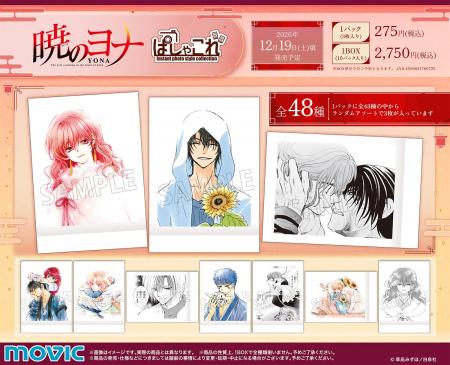 『暁のヨナ』より、ぱしゃこれが登場！