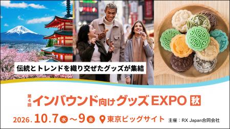訪日需要が高まる紅葉シーズンを前に、見て・触れて・ 訪日需要が高まる紅葉シーズンを前に、見て・触れて・