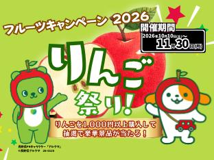 E20 中央道・E19 長野道のSA・PA　で「フルーツキャン