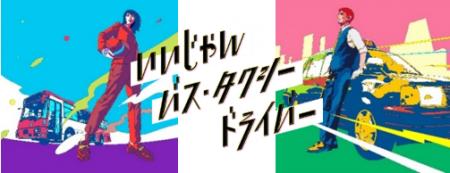 【福岡県庁】バス運転手不足の解消へ。バス運転手確保