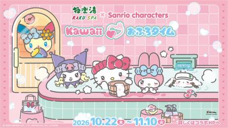 極楽湯・RAKU SPA×『サンリオキャラクターズ』コラボ 極楽湯・RAKU SPA×『サンリオキャラクターズ』コラボ