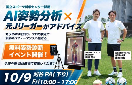 【愛知・刈谷】元Jリーガーの柔道整復師らが 独自の「 【愛知・刈谷】元Jリーガーの柔道整復師らが 独自の「