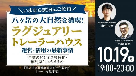 10月19日(月)19時よりオンライン開催!《特別試泊招 10月19日(月)19時よりオンライン開催!《特別試泊招