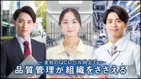 【累計申込者180万人突破!!】第43回品質管理検定 【累計申込者180万人突破!!】第43回品質管理検定
