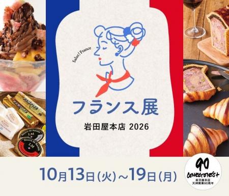 九州初出店多数!岩田屋本店天神開業90周年を記念し、 九州初出店多数!岩田屋本店天神開業90周年を記念し、
