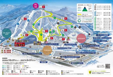 【軽井沢プリンスホテルスキー場】長野県内トップを切